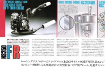 Honda NS250F/R (Japan) Page 4